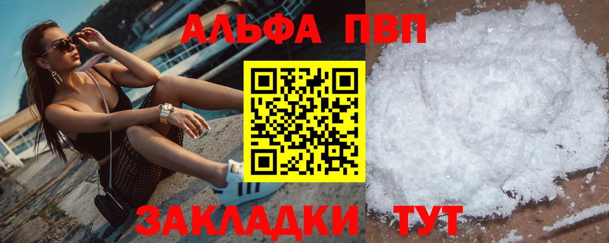 где купить   Вход с VPN  Alpha PVP  Красноперекопск  Alfa_PVP мука 
