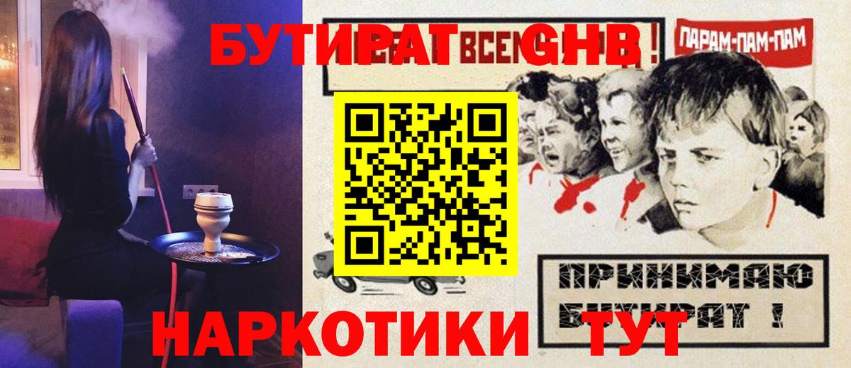 Бутират вода Красноперекопск