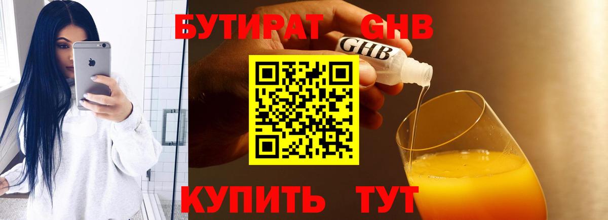 Бутират жидкий экстази  Вход с VPN  Красноперекопск 