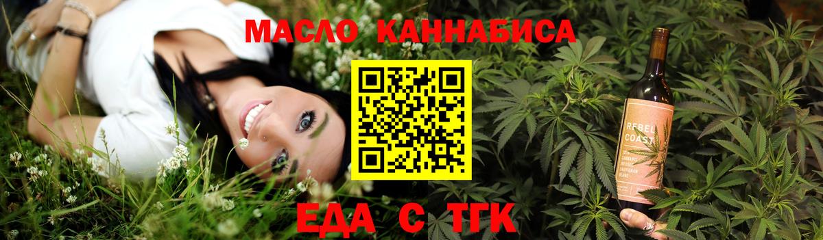 Еда ТГК марихуана  Вход с VPN  Красноперекопск 