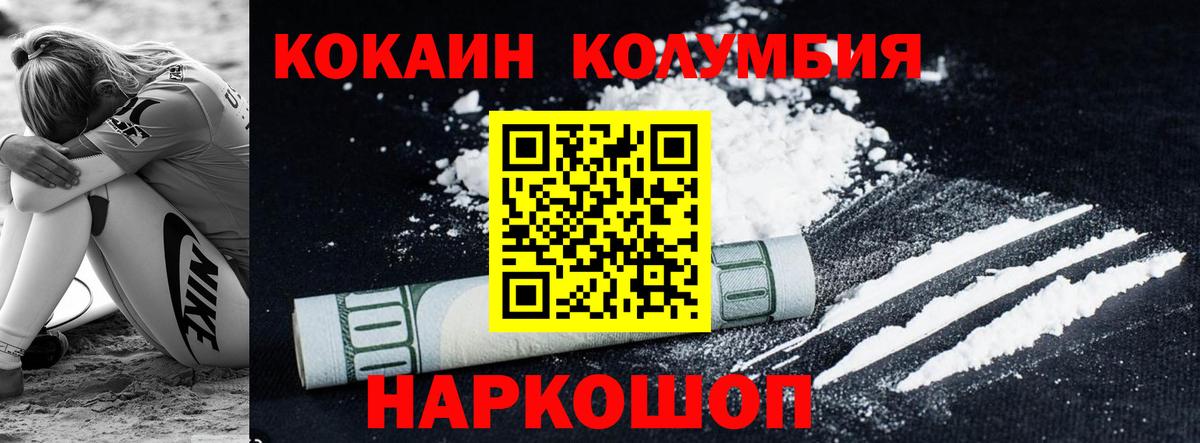 Красноперекопск  Cocaine  Вход с VPN  Cocaine Fish Scale  КОКАИН VHQ 
