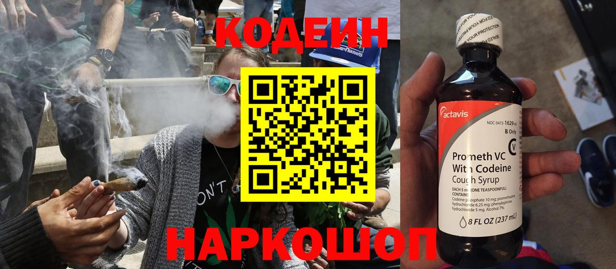 Кодеин Purple Drank  Вход с VPN  Красноперекопск 