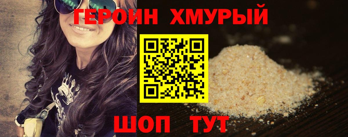 Героин герыч Красноперекопск