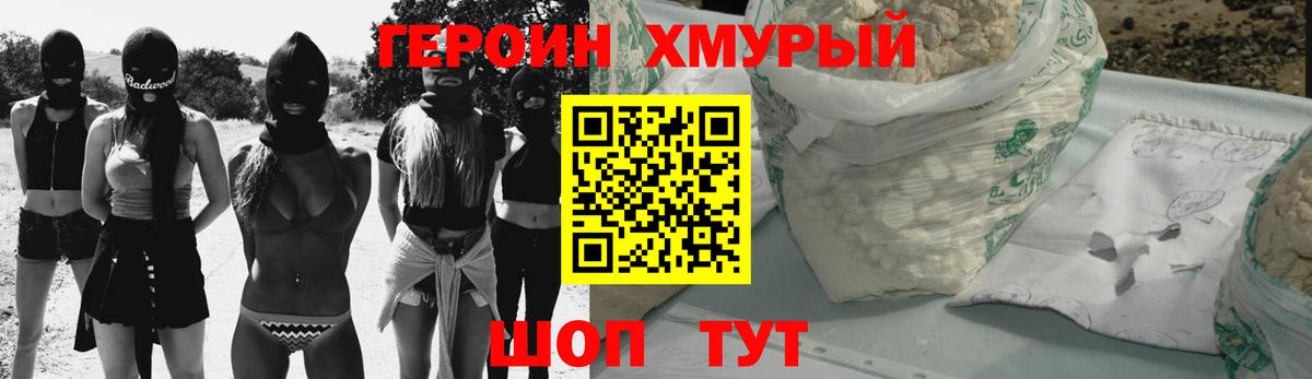 Героин Heroin  Вход с VPN  ГЕРОИН  Красноперекопск 