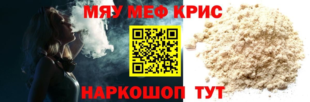 Меф мяу мяу  Красноперекопск
