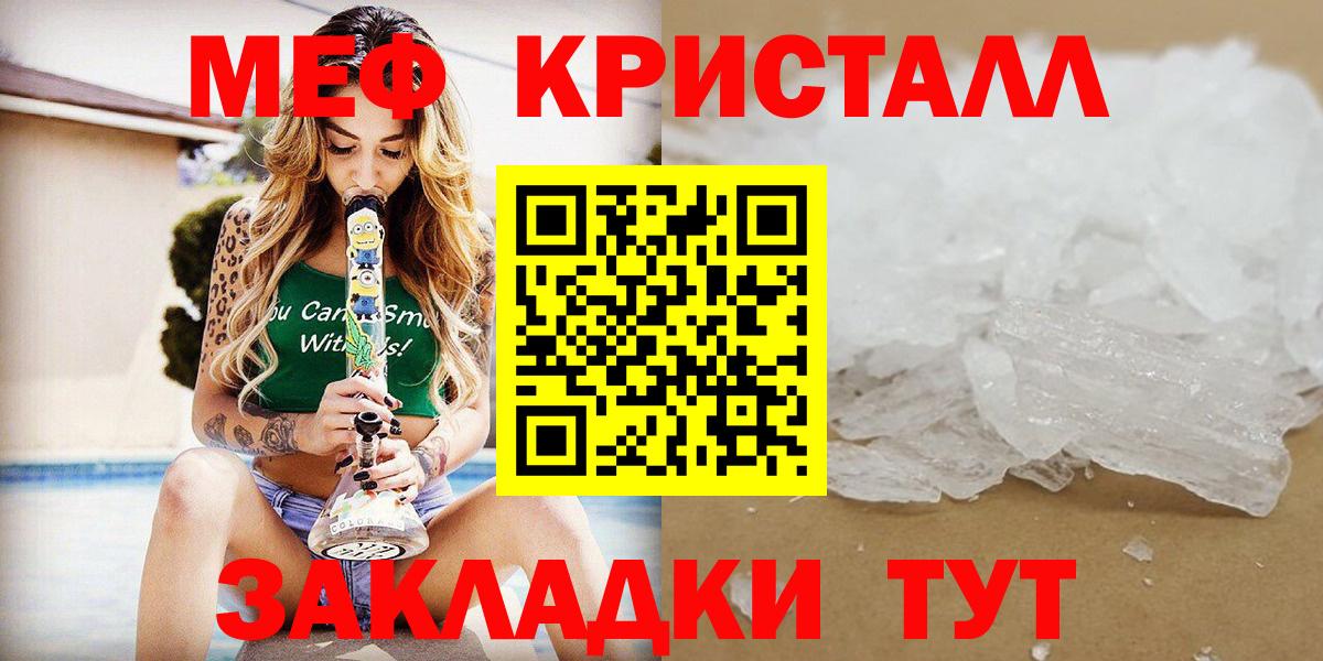 Красноперекопск  Мефедрон  МЕФ кристаллы  Вход с VPN  Меф  МЕФ мяу мяу 