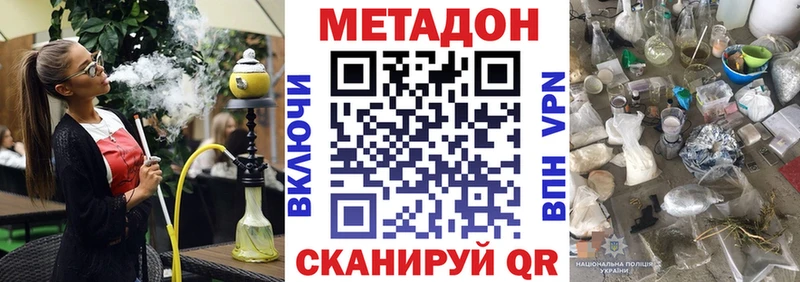 МЕТАДОН methadone  где купить наркоту  Красноперекопск 