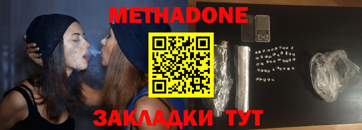 Красноперекопск  МЕТАДОН мёд  Вход с VPN 