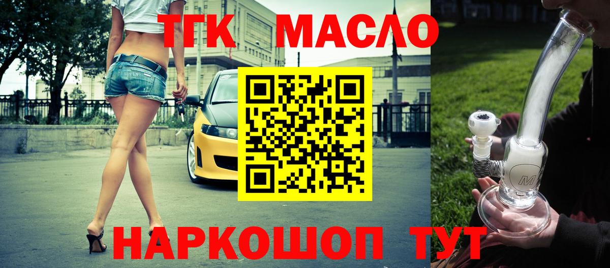 Дистиллят ТГК THC oil Красноперекопск